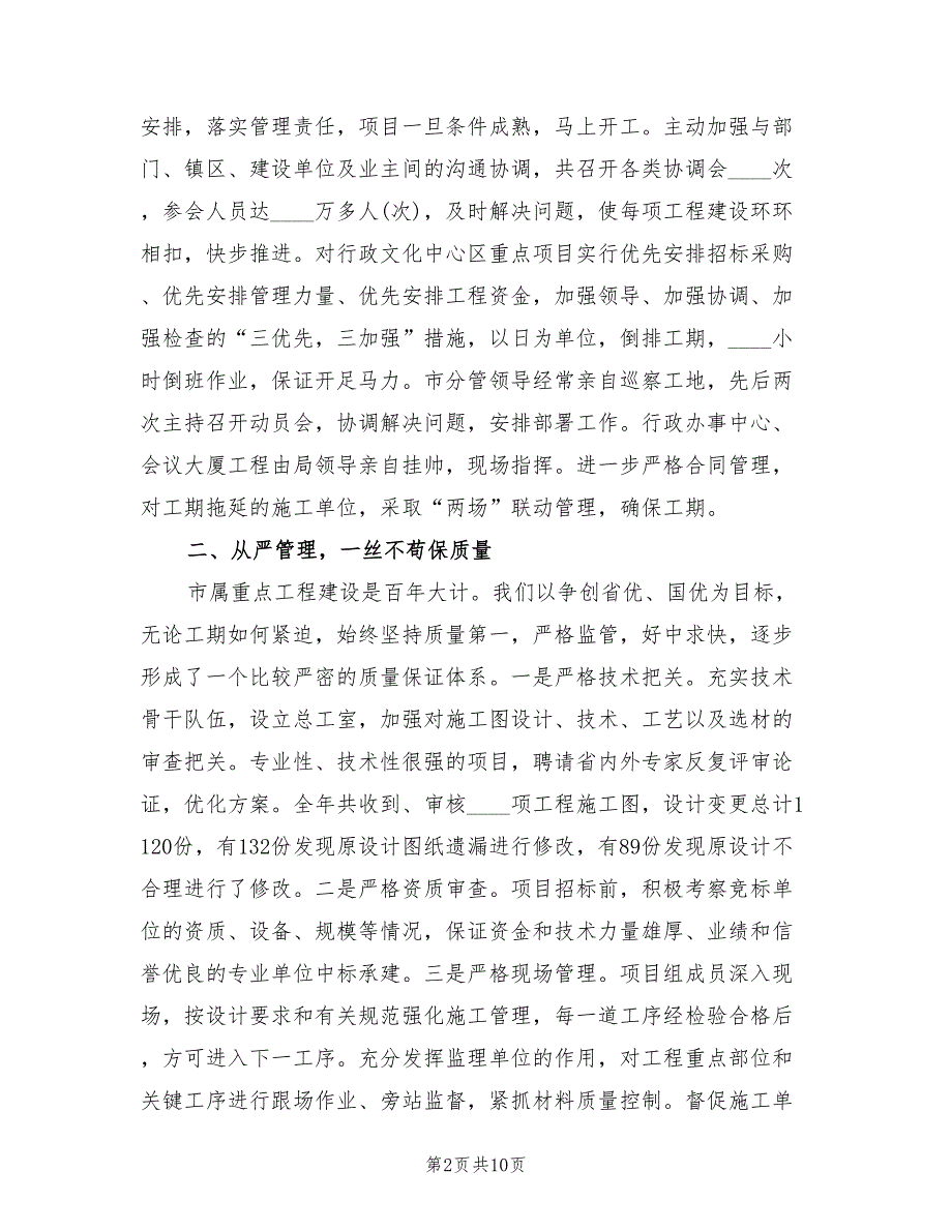 2022年城建工程管理局工作总结范文_第2页