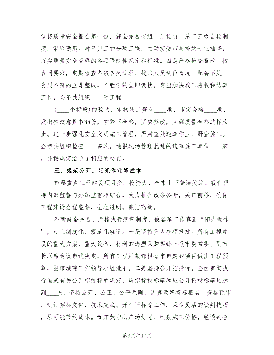 2022年城建工程管理局工作总结范文_第3页