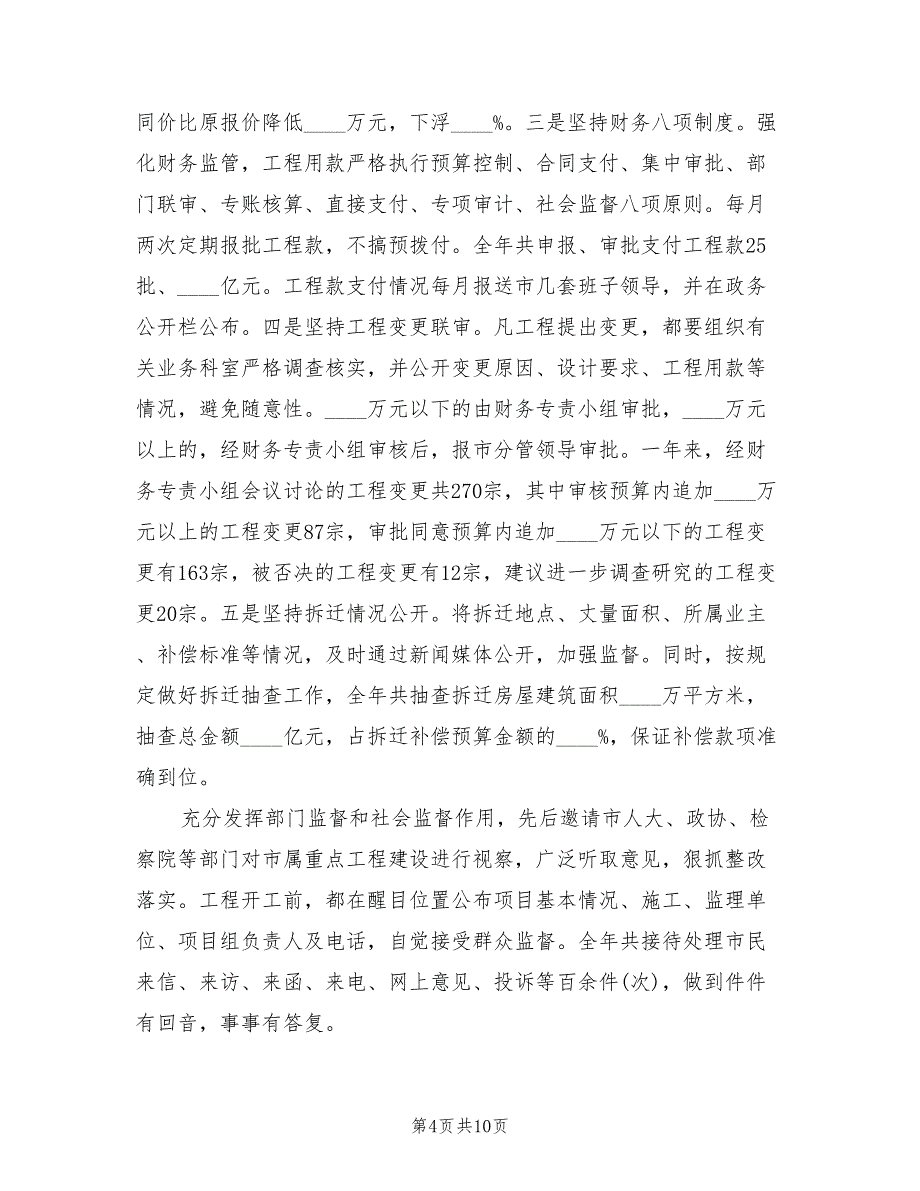 2022年城建工程管理局工作总结范文_第4页