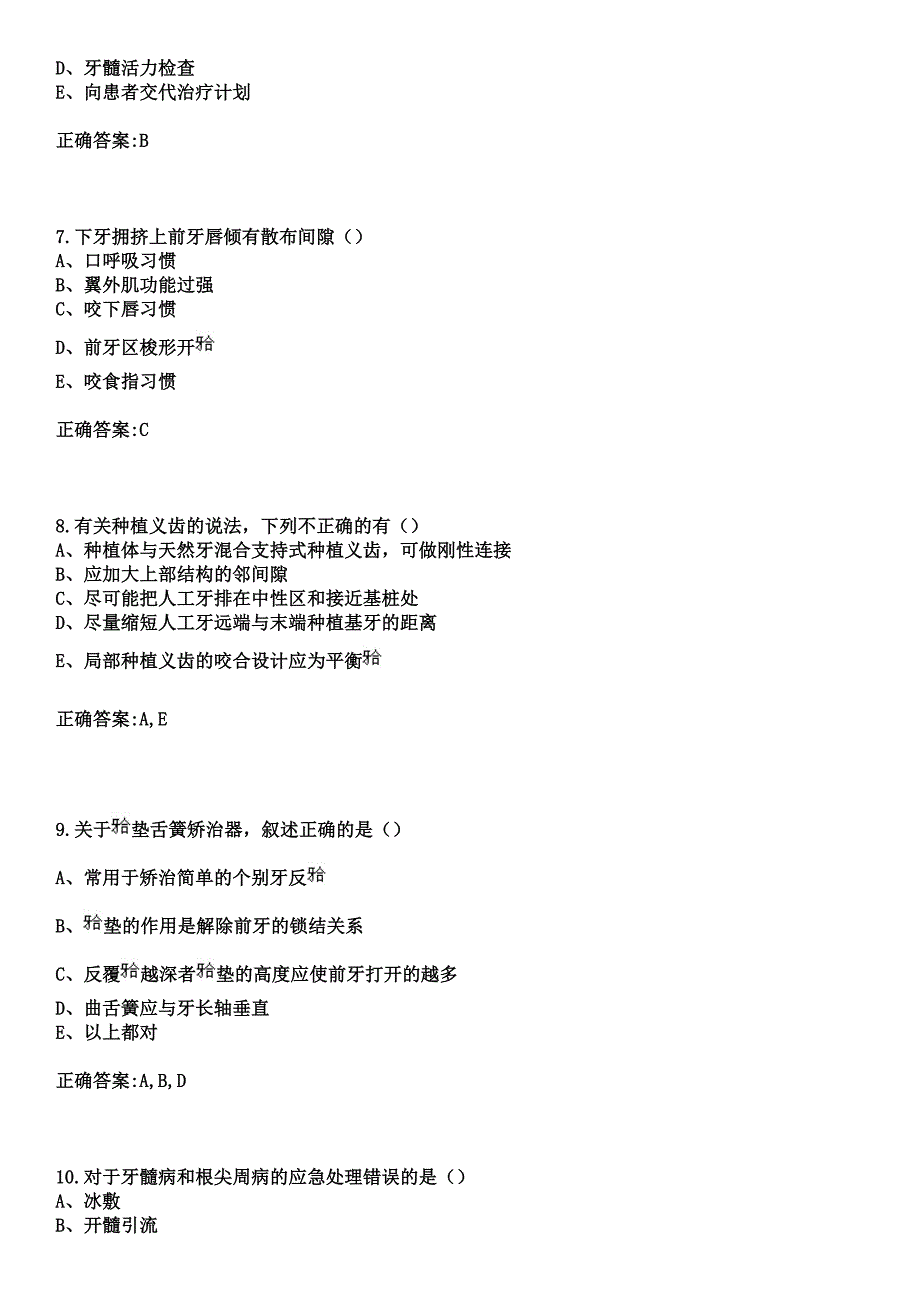 2023年北京市石景山区杨庄医院住院医师规范化培训招生（口腔科）考试参考题库+答案_第3页