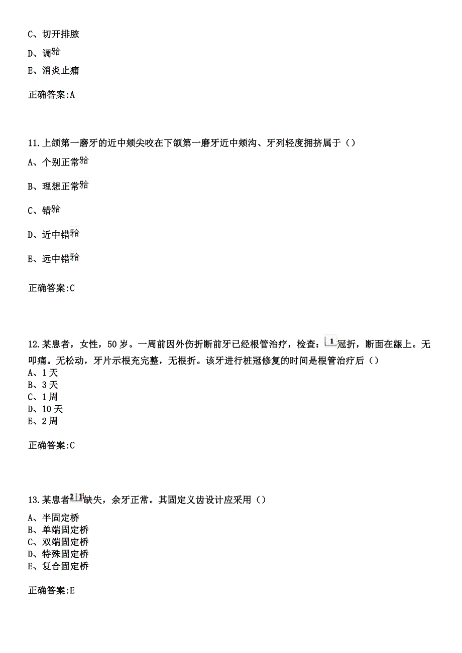 2023年北京市石景山区杨庄医院住院医师规范化培训招生（口腔科）考试参考题库+答案_第4页