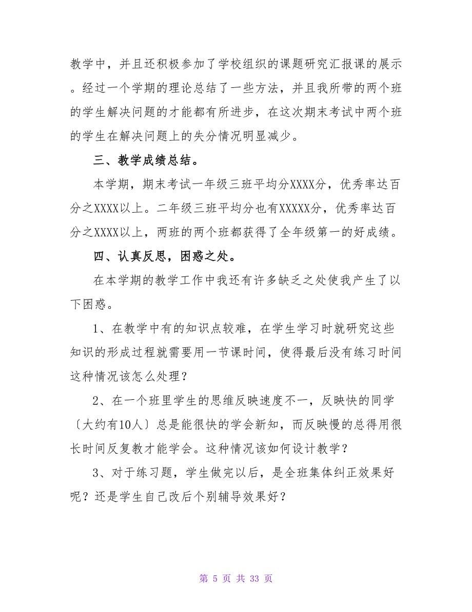 数学教师教学工作总结_3.doc_第5页