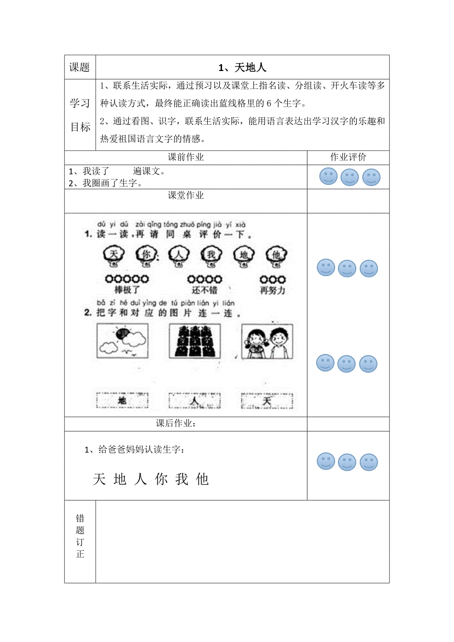 部编版语文一年级上册作业设计特色作业设计含课前作业课中作业课后作业及评价_第1页