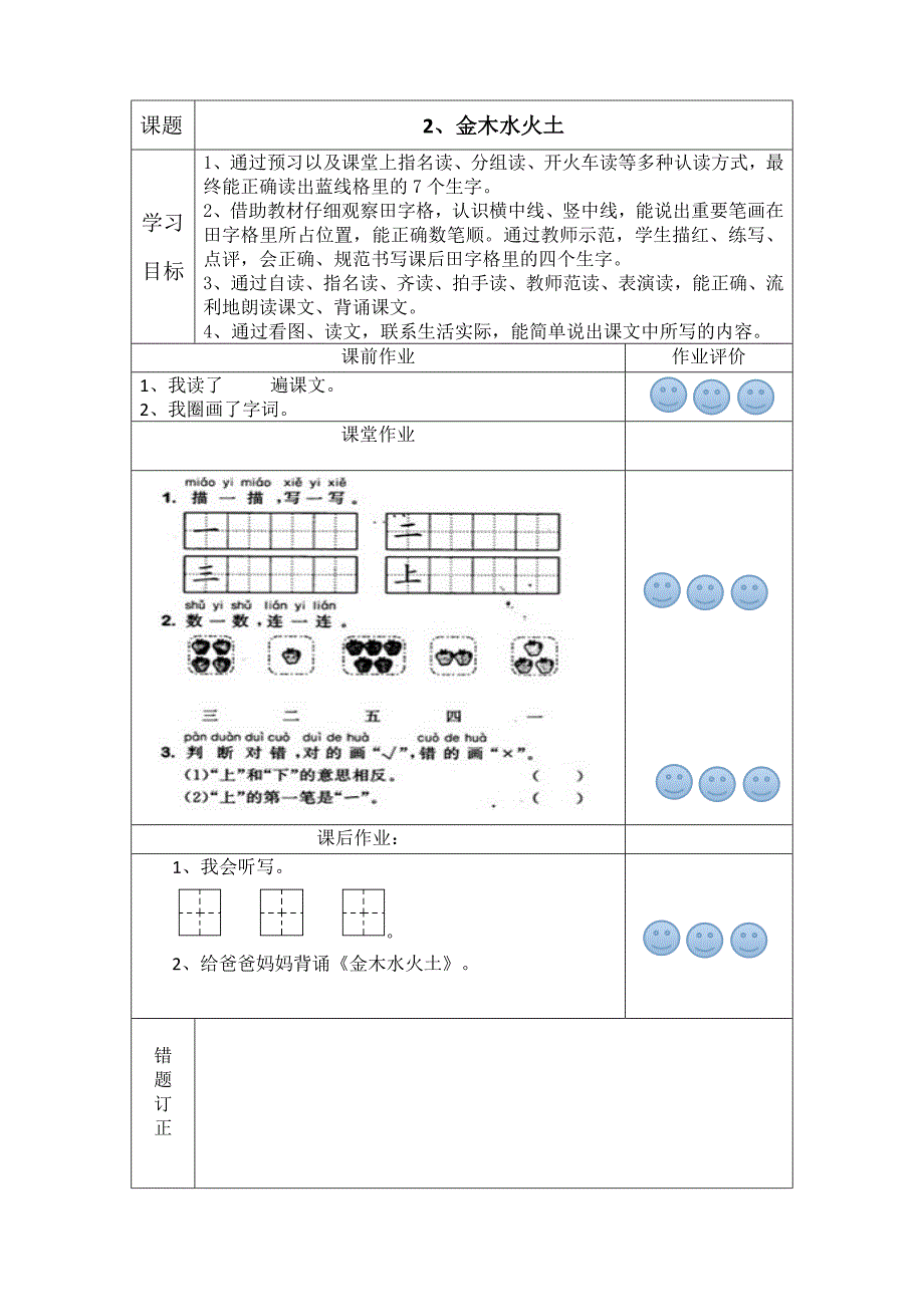 部编版语文一年级上册作业设计特色作业设计含课前作业课中作业课后作业及评价_第2页