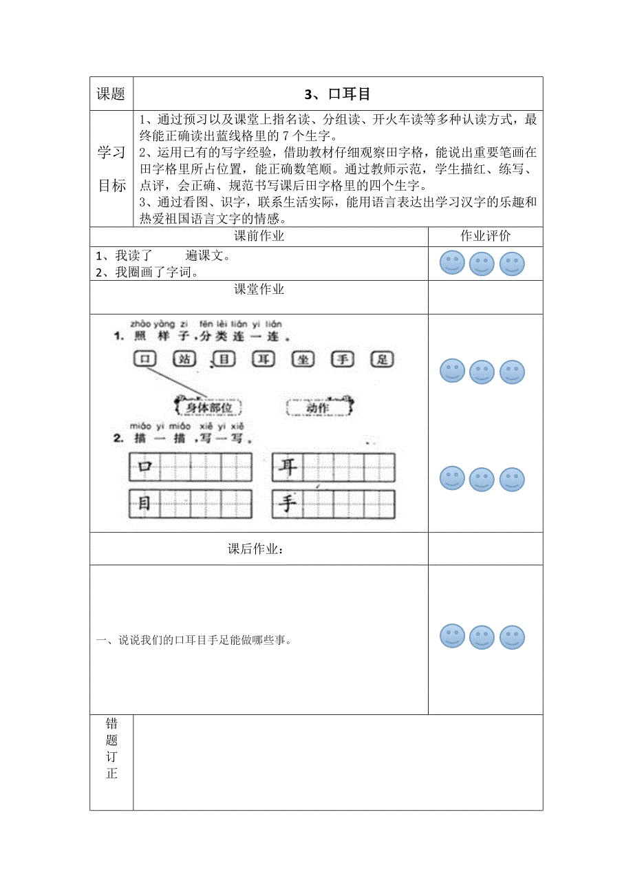 部编版语文一年级上册作业设计特色作业设计含课前作业课中作业课后作业及评价_第3页