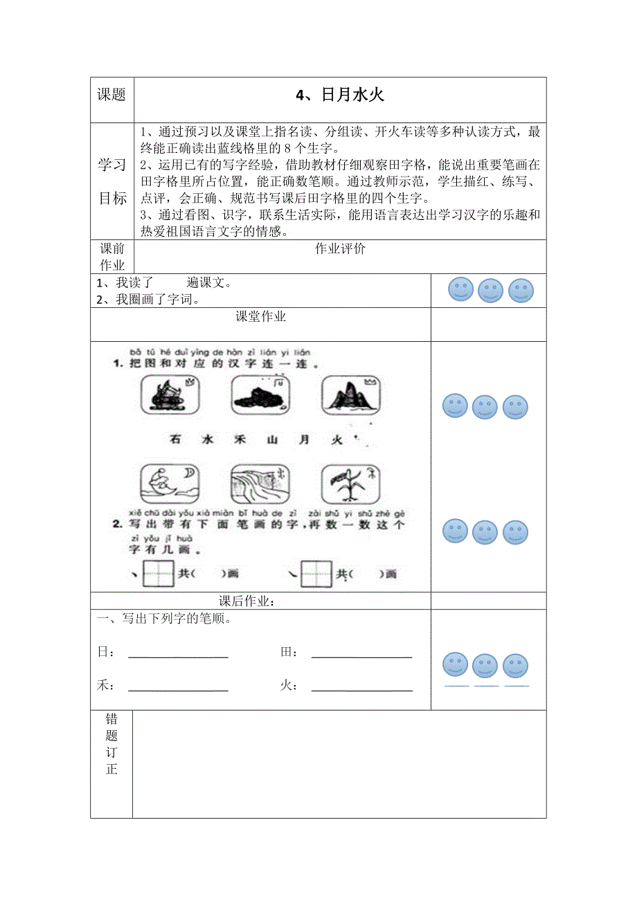 部编版语文一年级上册作业设计特色作业设计含课前作业课中作业课后作业及评价_第4页