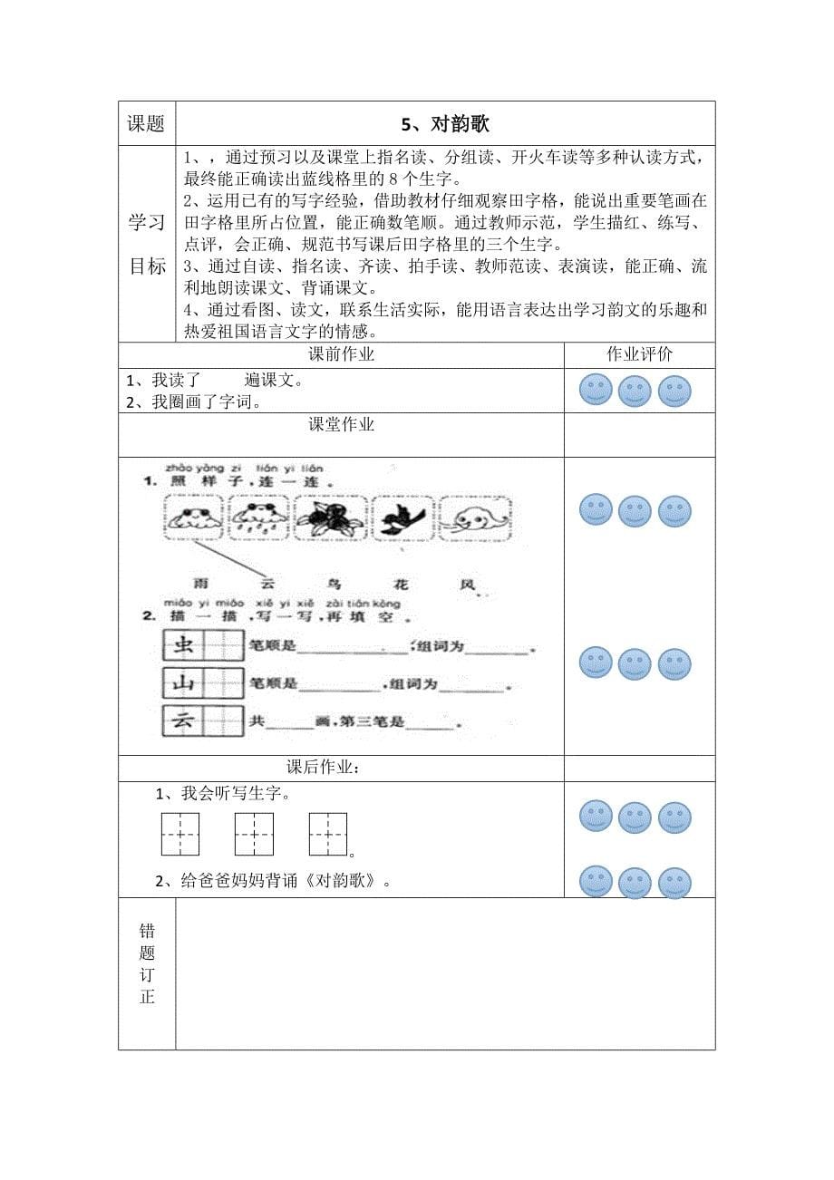 部编版语文一年级上册作业设计特色作业设计含课前作业课中作业课后作业及评价_第5页