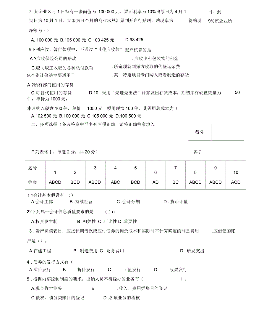 财务会计学期末考试试卷及答案_第3页