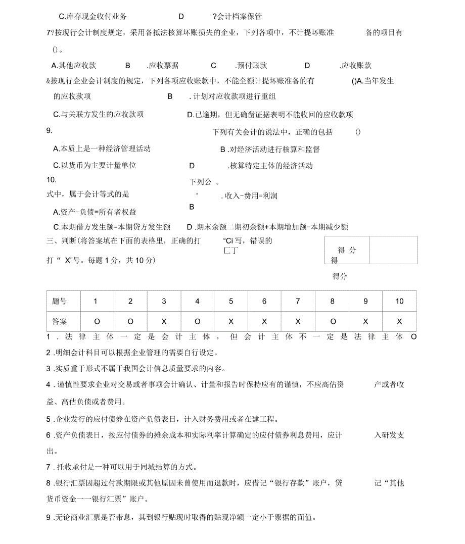 财务会计学期末考试试卷及答案_第5页