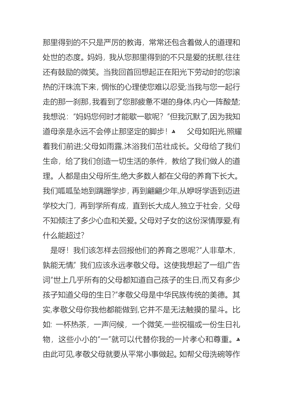 关于感恩父母演讲稿集锦七篇_第2页