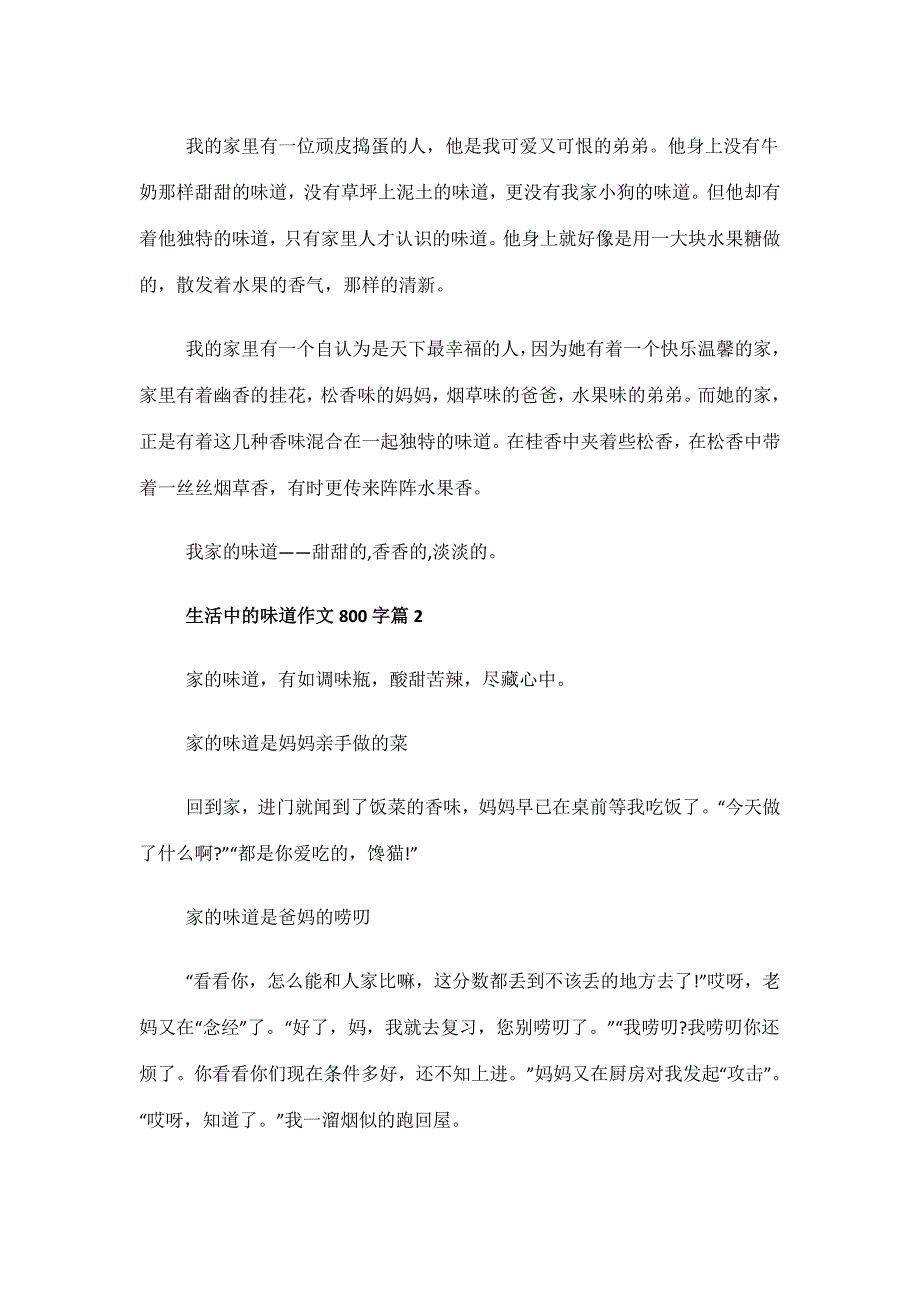 生活中的味道作文800字_第2页