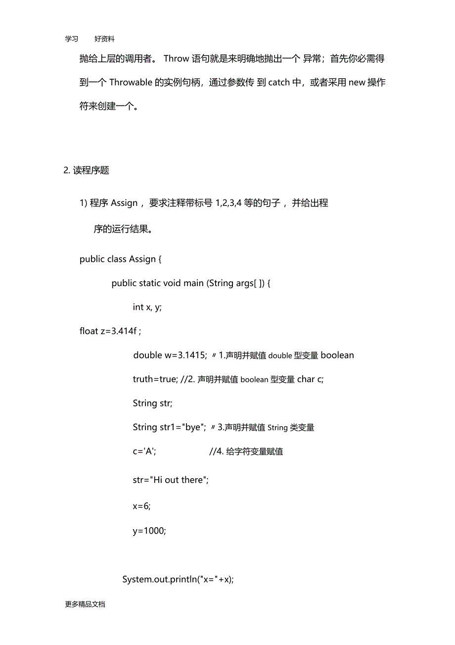 郑州大学现代远程教育Java程序设计汇编_第3页