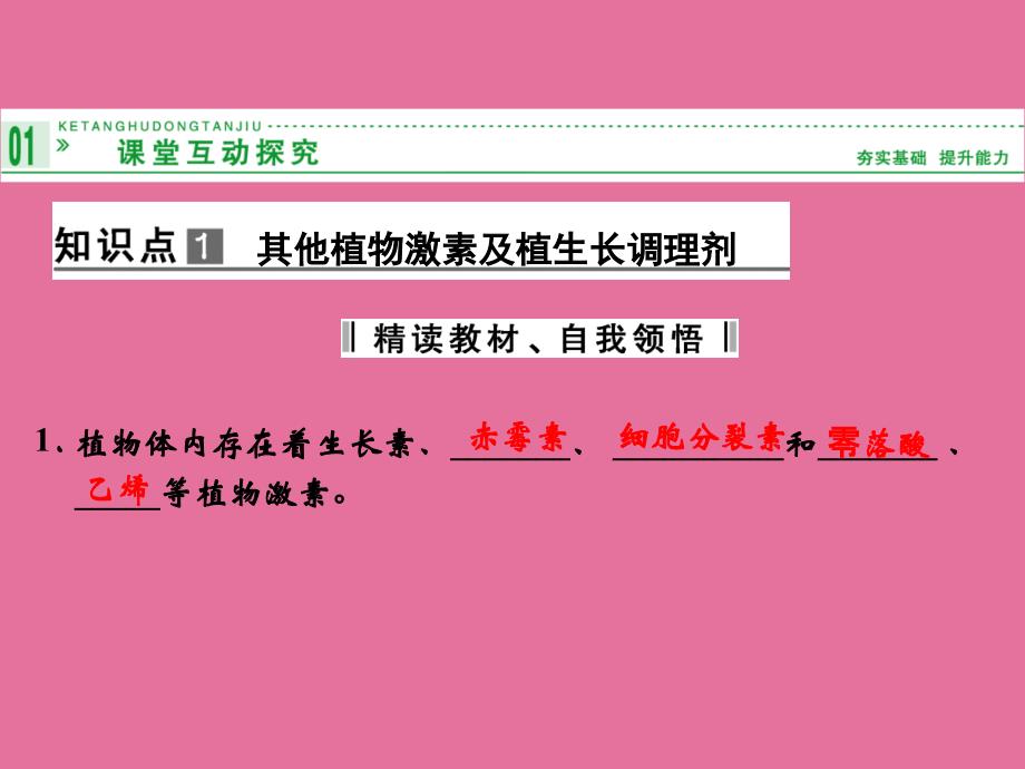 高中生物33其他植物激素新人教版必修ppt课件_第4页