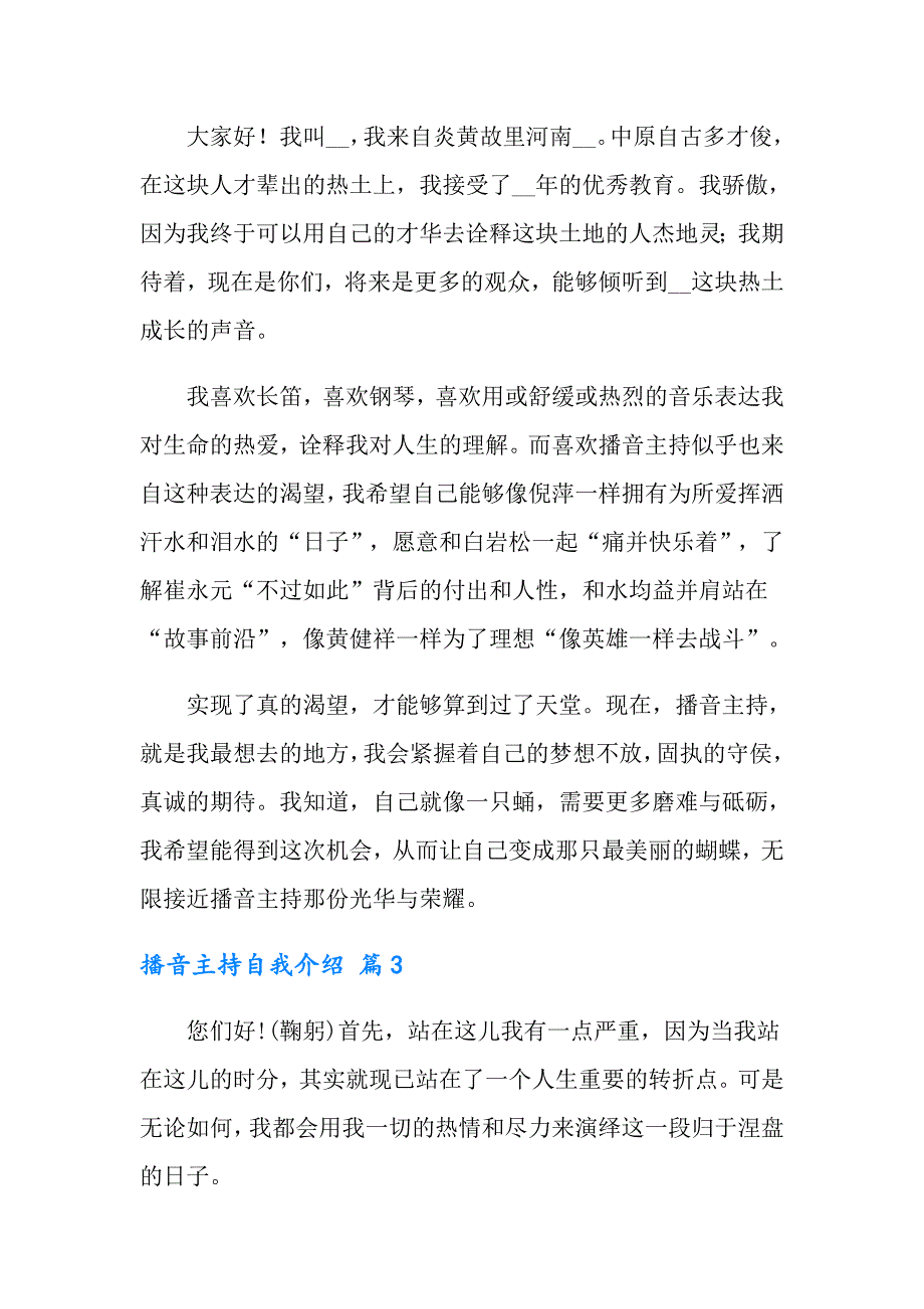 2022播音主持自我介绍集合八篇_第2页