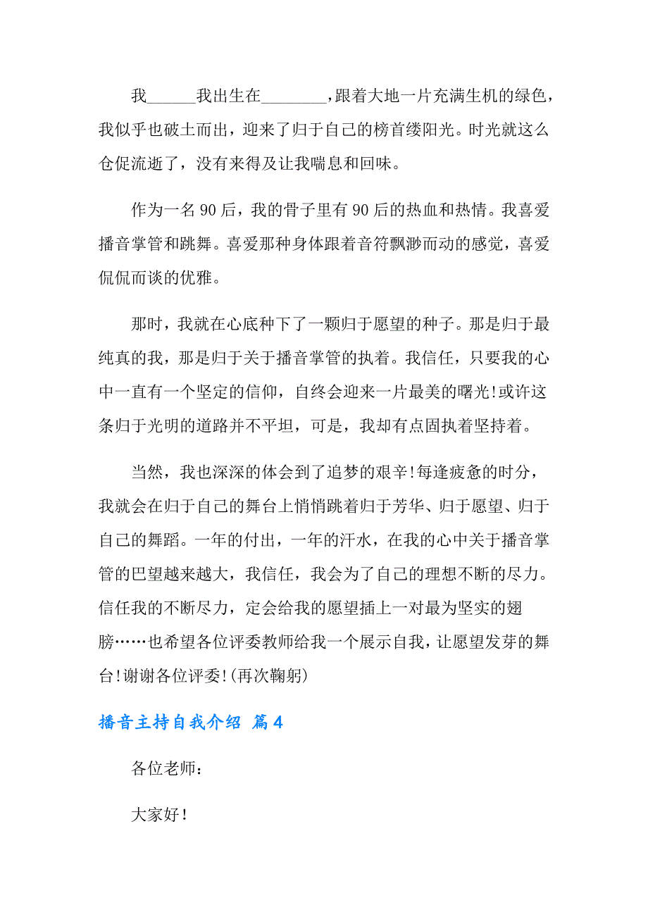 2022播音主持自我介绍集合八篇_第3页