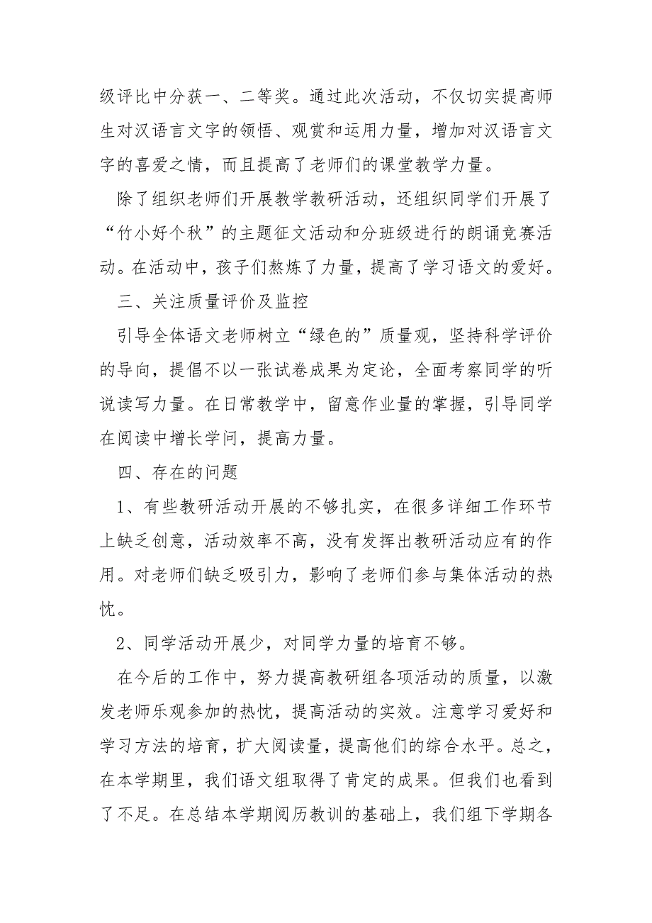 学校语文教研组第一学期教研总结_语文教研组工作总结_第3页