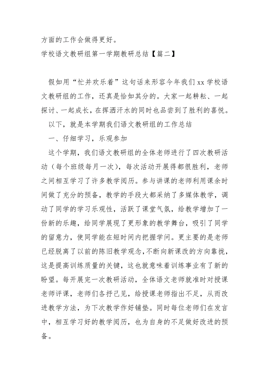 学校语文教研组第一学期教研总结_语文教研组工作总结_第4页