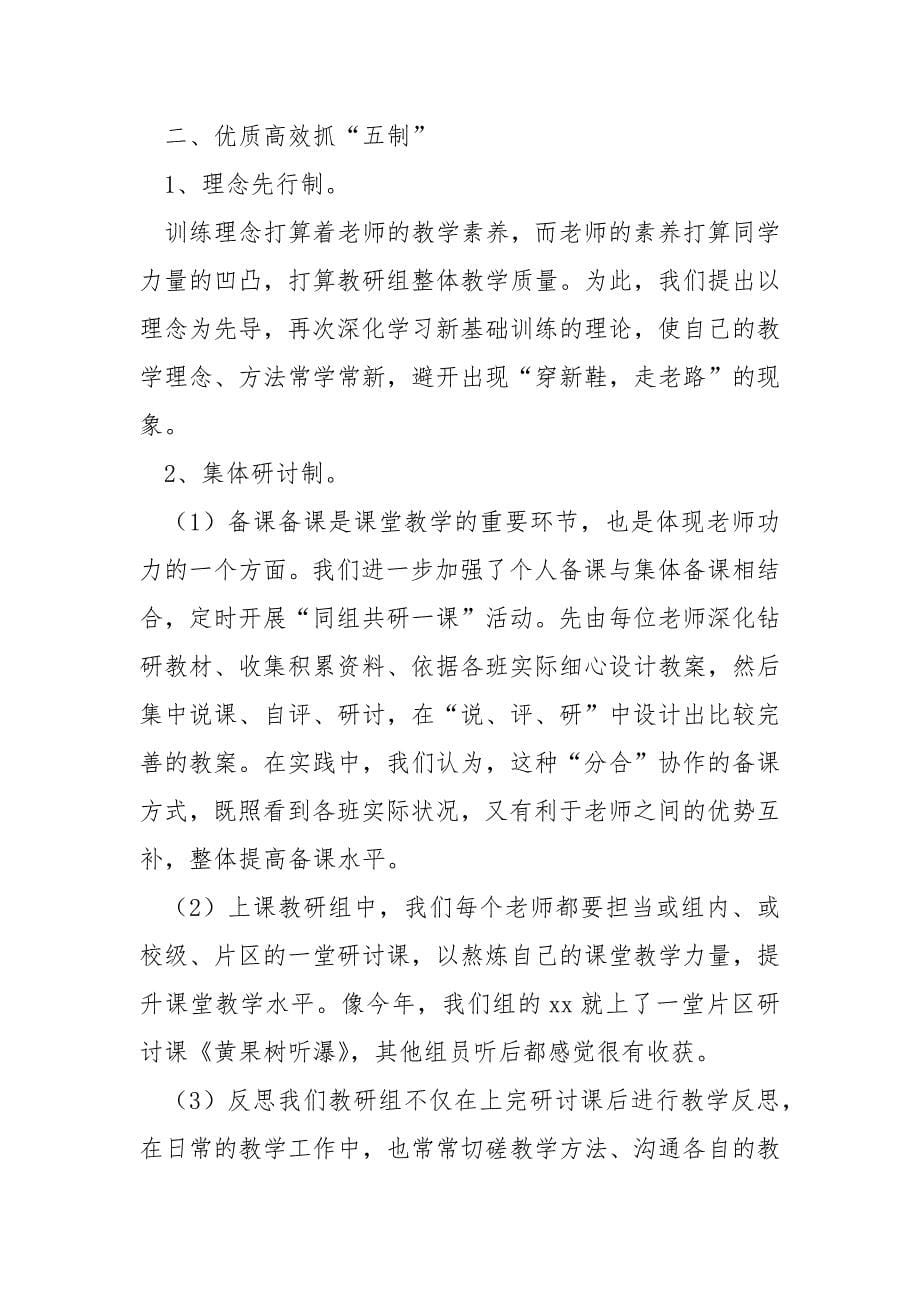 学校语文教研组第一学期教研总结_语文教研组工作总结_第5页