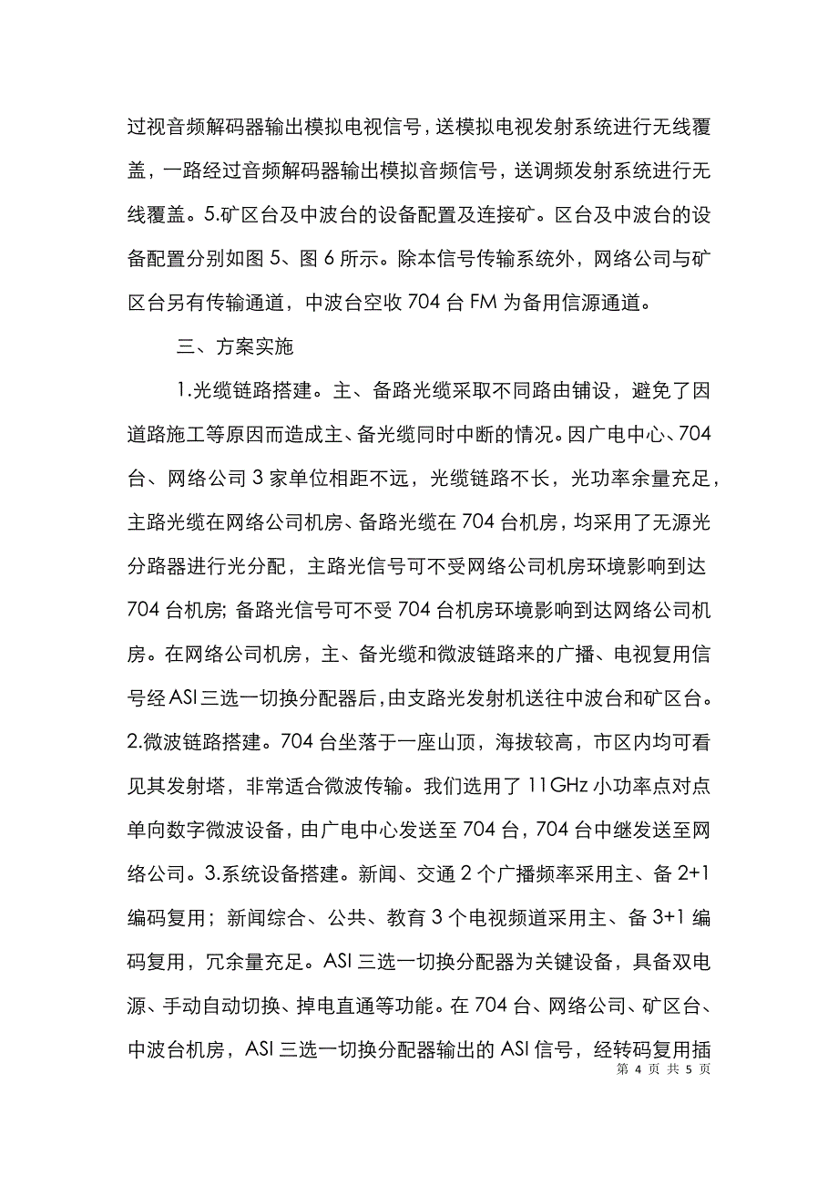 广播电视台信号传输方案及实施_第4页