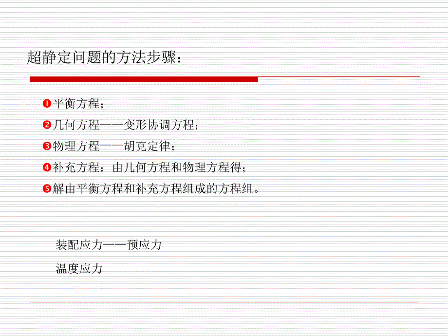 《简单的超静定问题》PPT课件_第2页