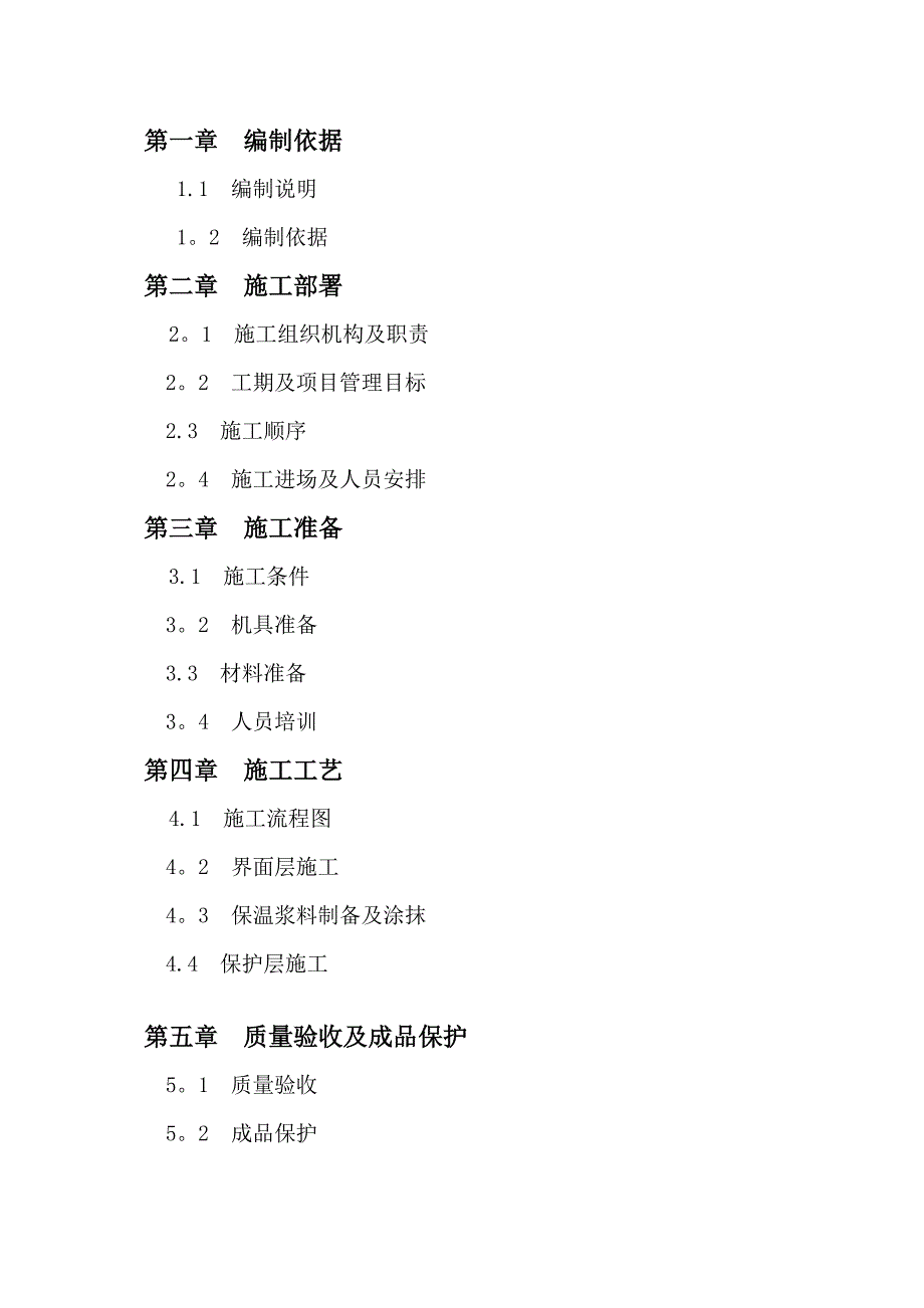 eps面砖技术施工方案完整_第3页