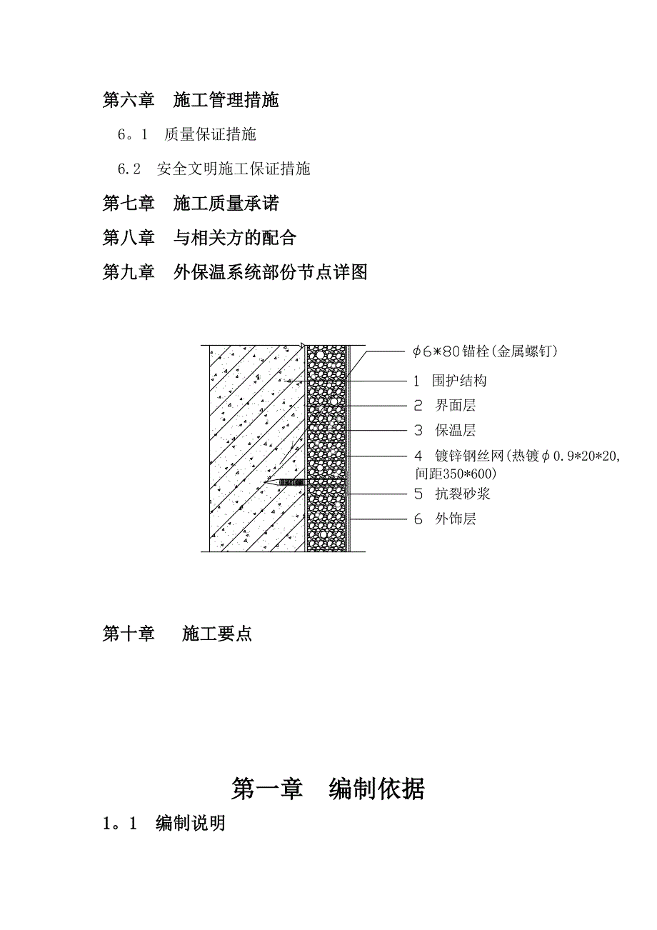 eps面砖技术施工方案完整_第4页