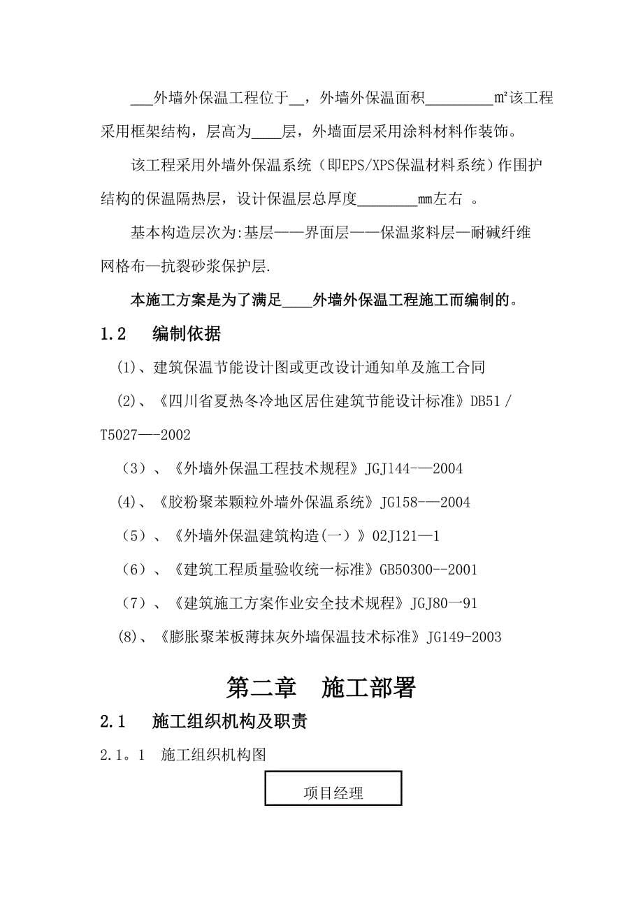 eps面砖技术施工方案完整_第5页