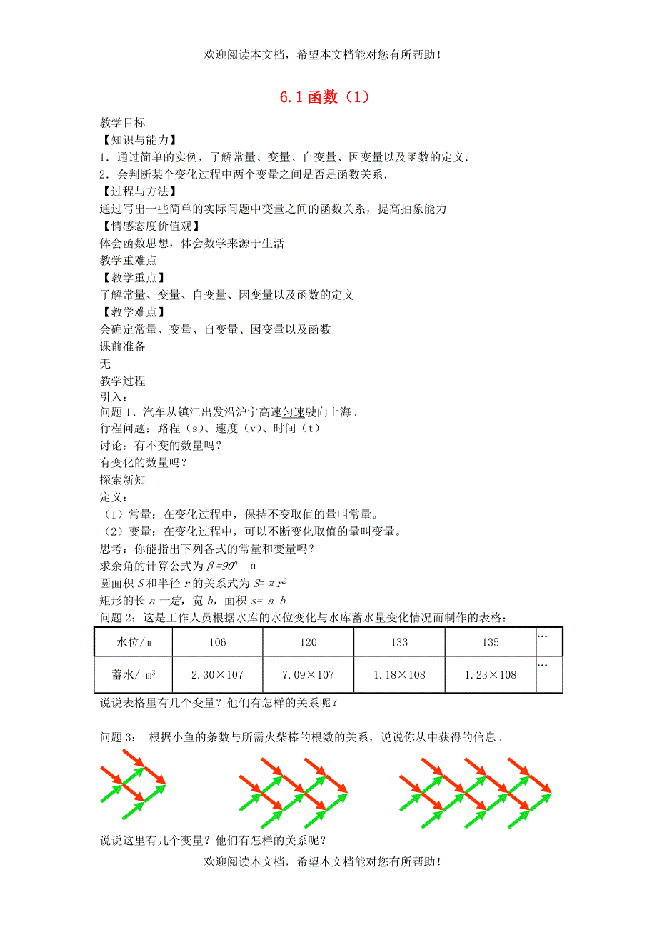 2022年八年级数学上册第六章一次函数6.1函数1教案新版苏科版_第1页