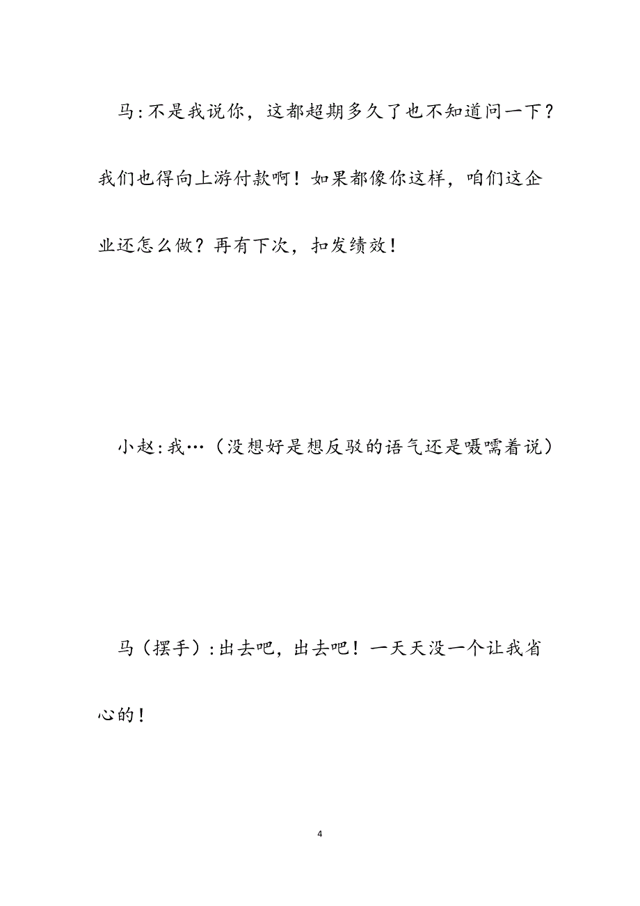 2023年建设银行住房租赁业务宣传小品剧本：追光者.docx_第4页