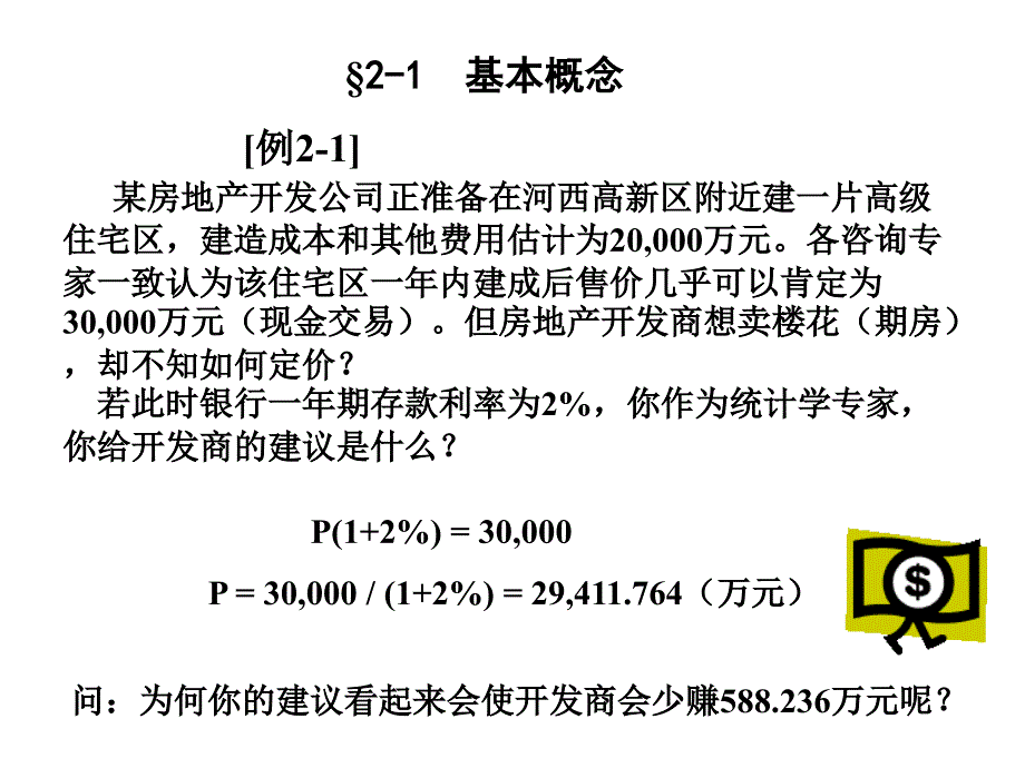 资金的时间价值TSL_第4页