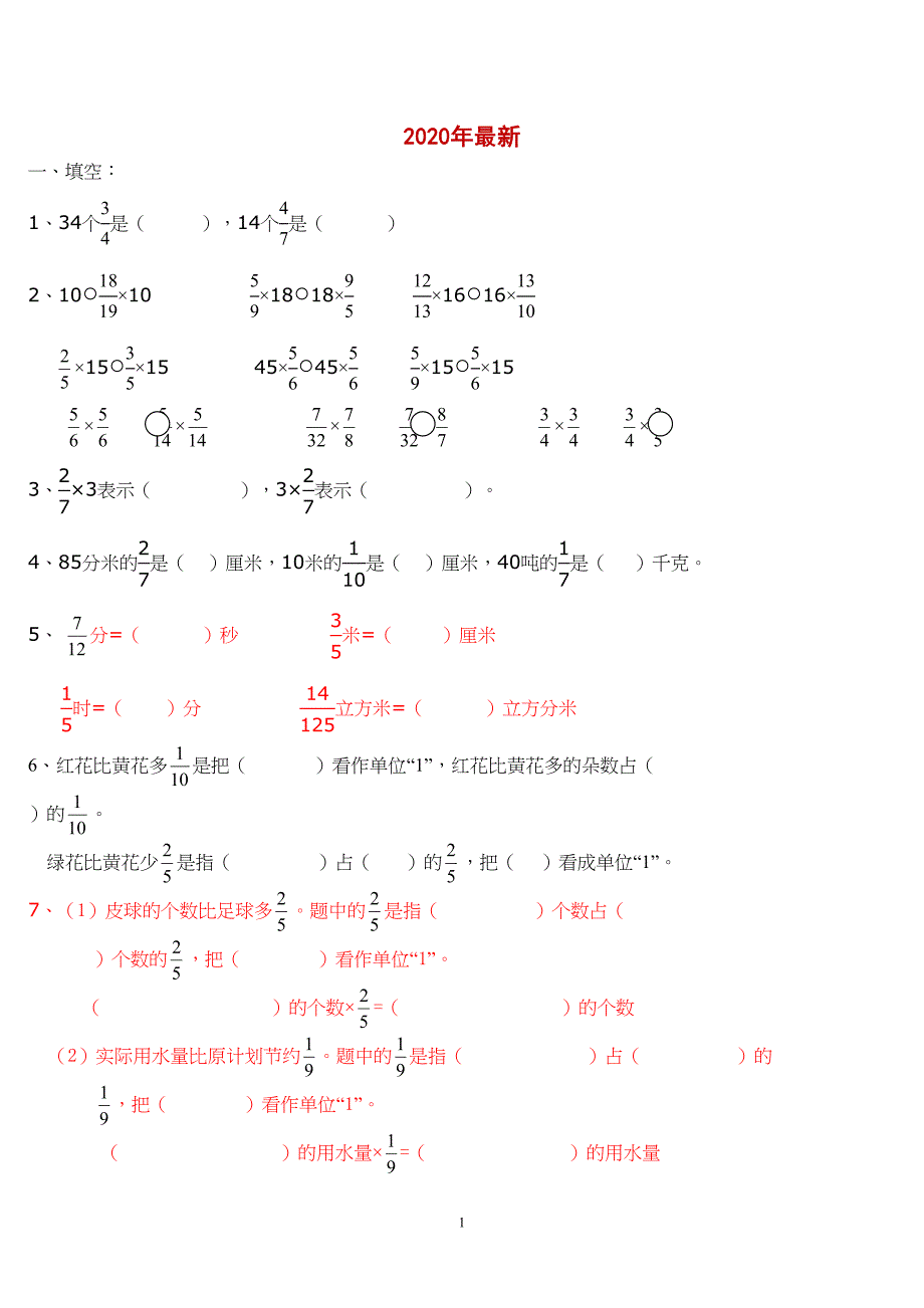 苏教版六年级数学上册第二单元练习(打印版)(DOC 6页)_第1页