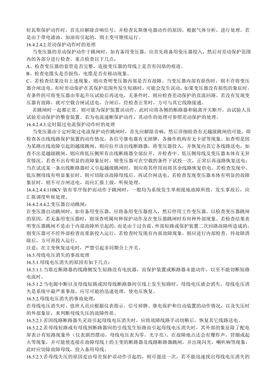 110kV变电站的事故应急处理预案1_第4页