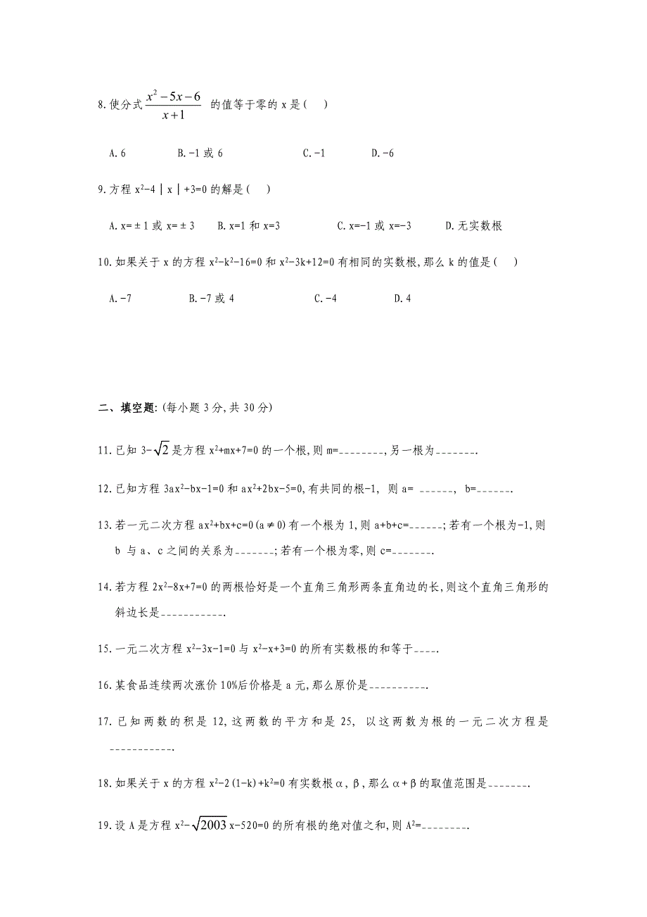 沪科版八年级数学下册第十七章《一元二次方程》单元测试及答案_第2页