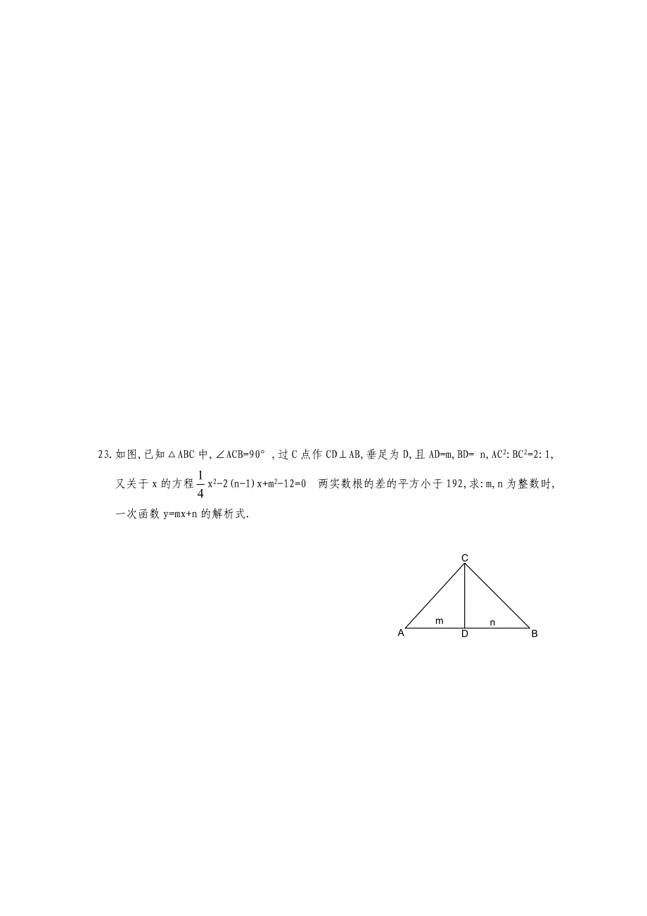 沪科版八年级数学下册第十七章《一元二次方程》单元测试及答案_第4页