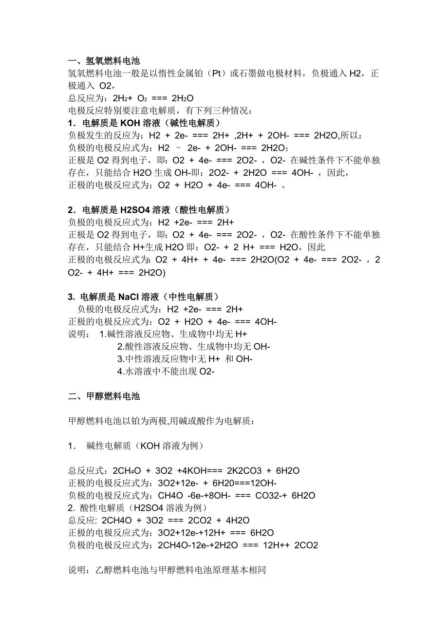 高中必备的燃料电池方程式(8个).docx_第1页