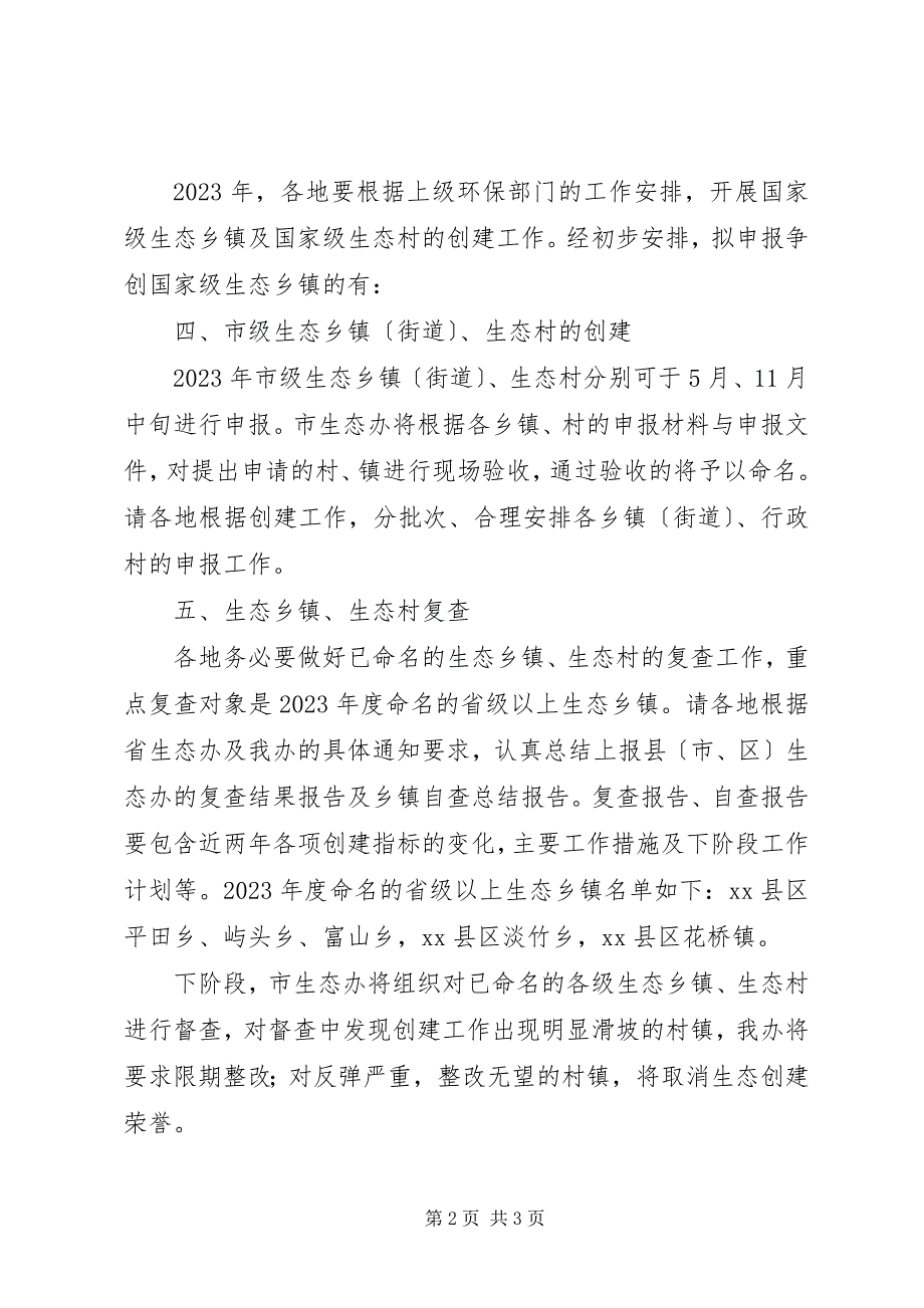 2023年环保局生态创建工作设想.docx_第2页