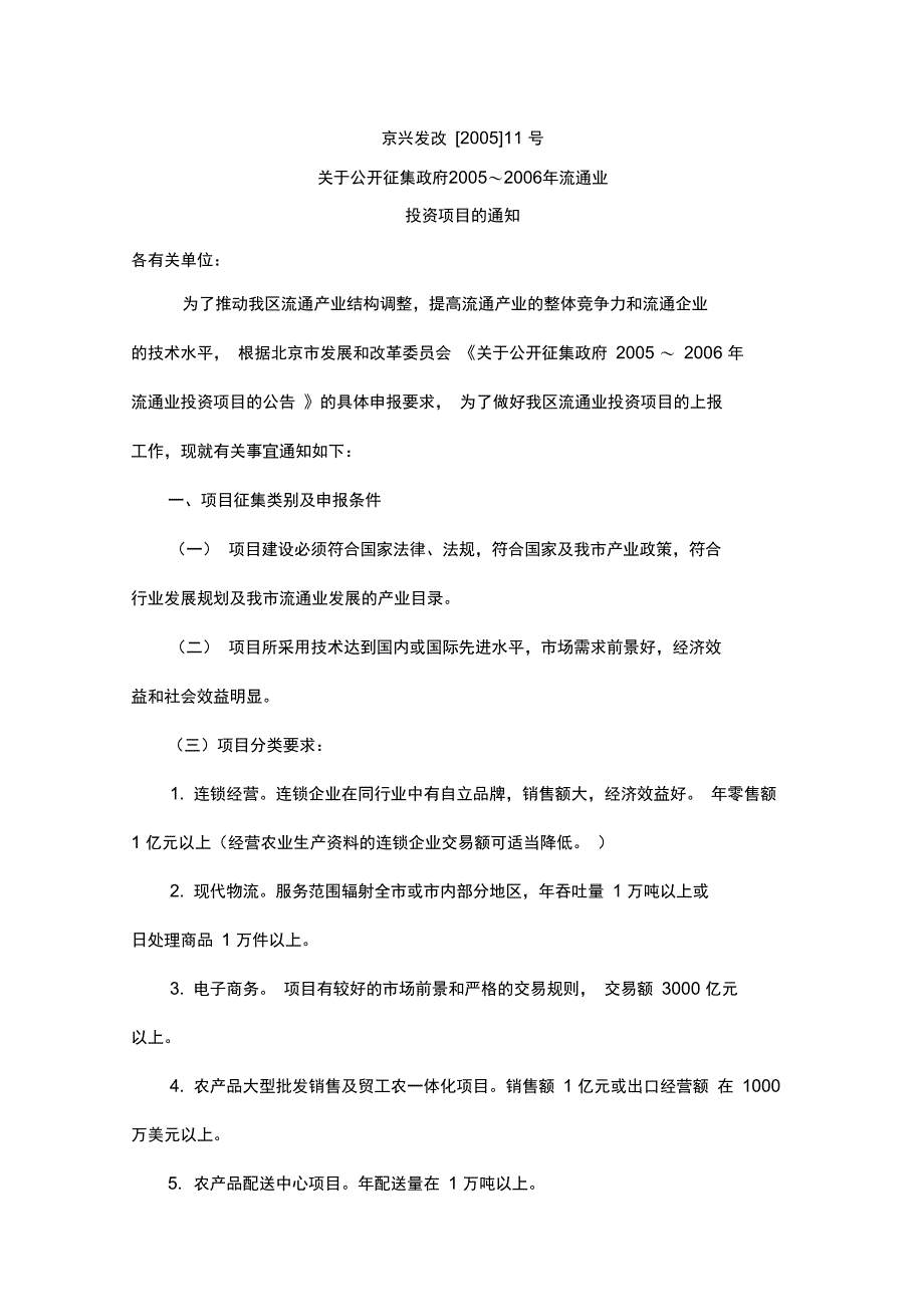 京兴发改200511号._第1页