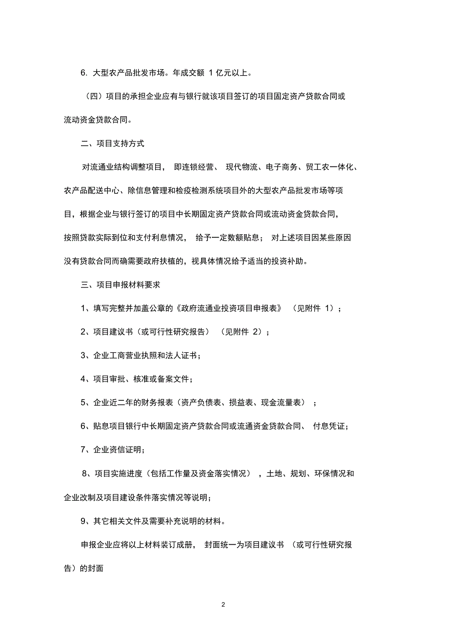 京兴发改200511号._第2页