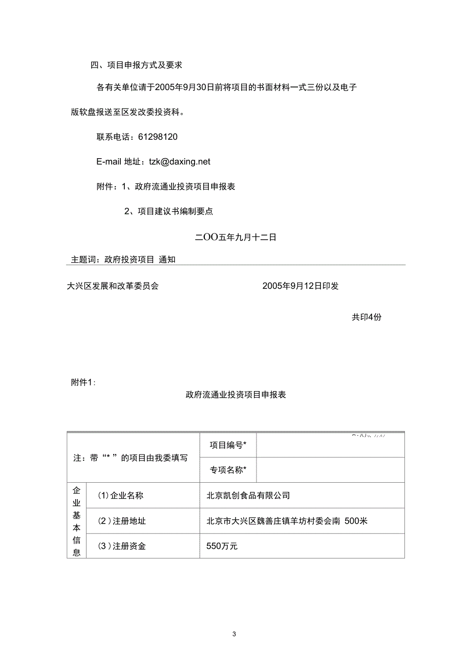 京兴发改200511号._第3页