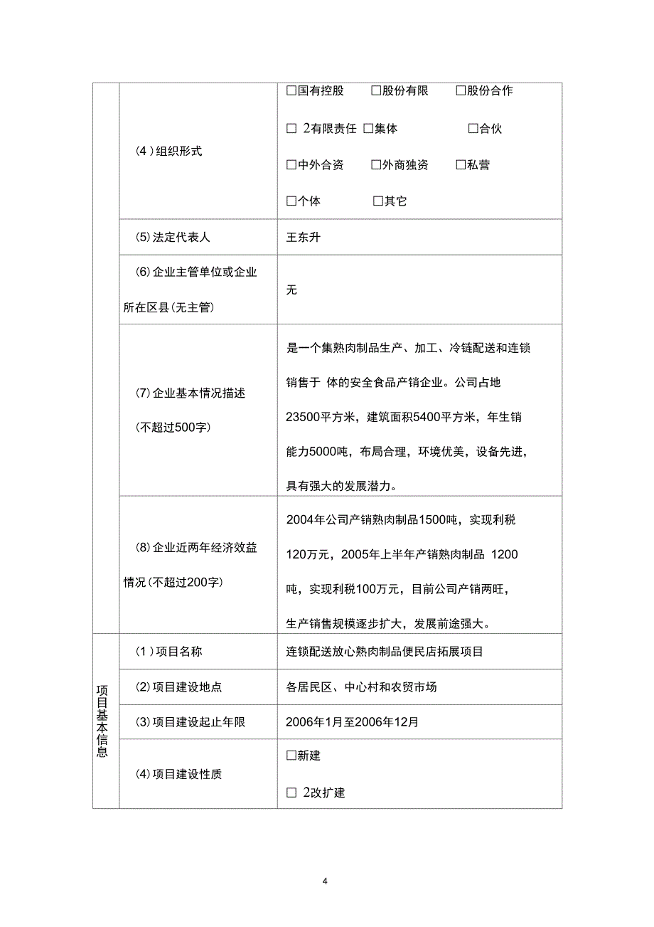 京兴发改200511号._第4页