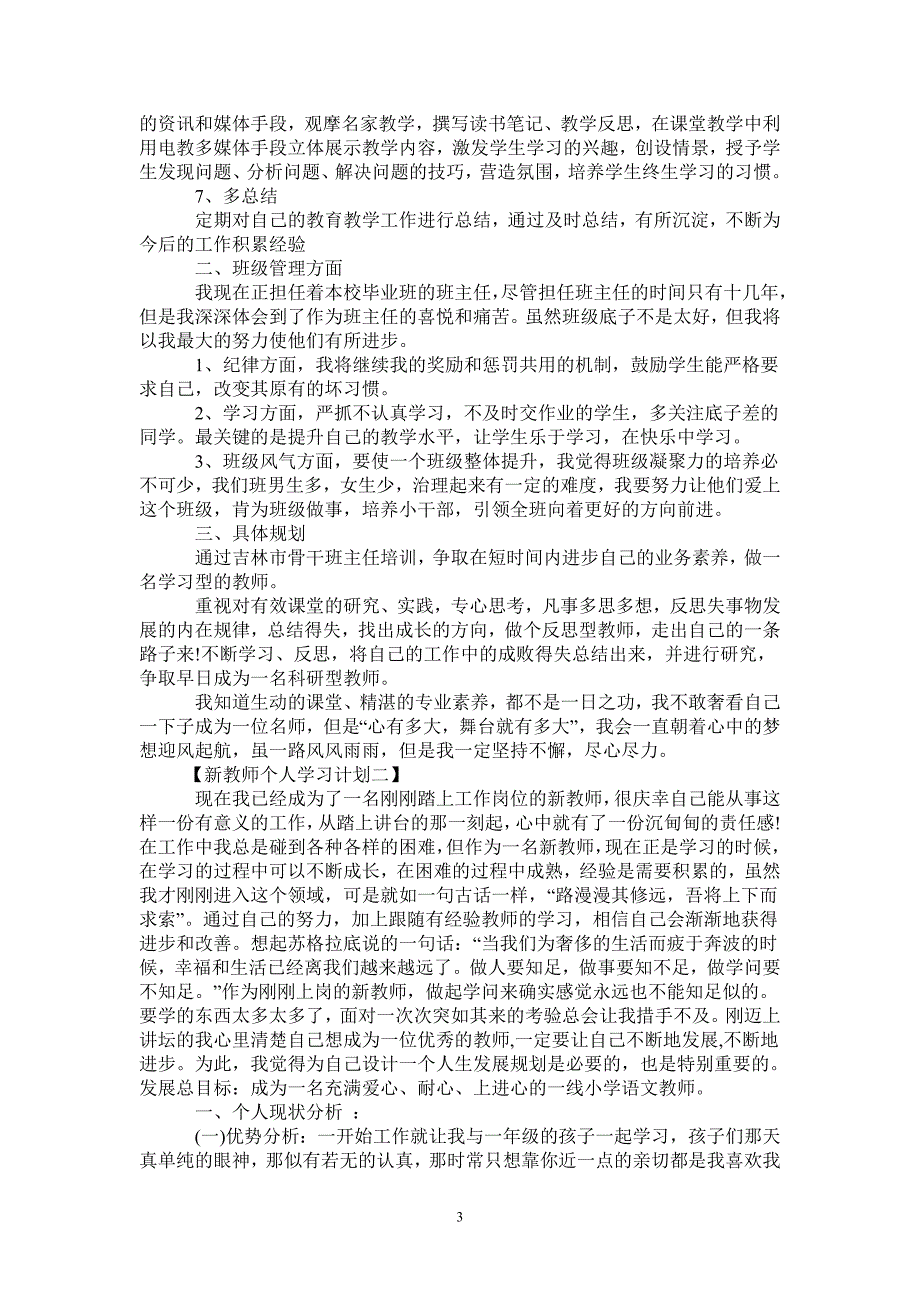 新教师个人学习计划范文_第3页