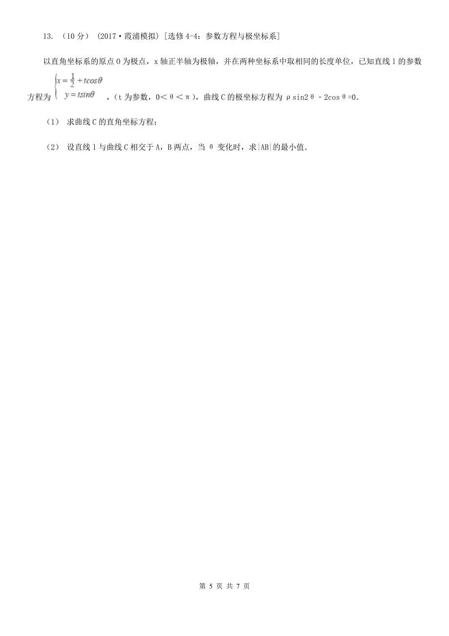 四川省广安市数学高三文数第一次模拟考试试卷_第5页