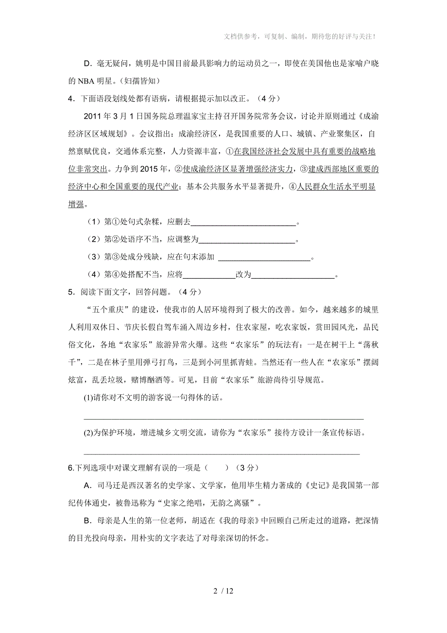 重庆市南川区2011年初三“二诊”语文题_第2页