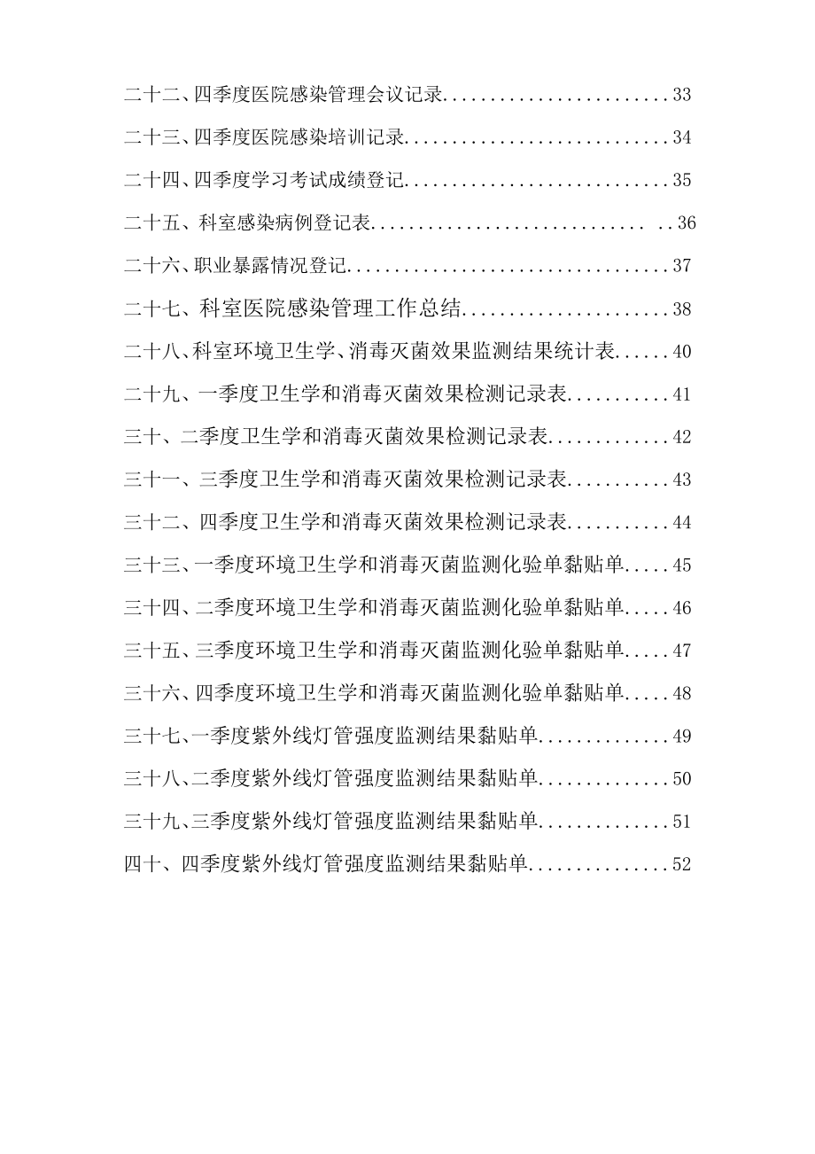 医院感染管理手册全册实用.doc_第4页