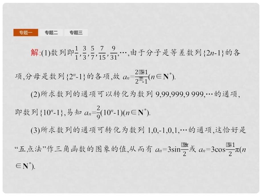 高中数学 第二章 数列本章整合课件 新人教A版必修5_第5页