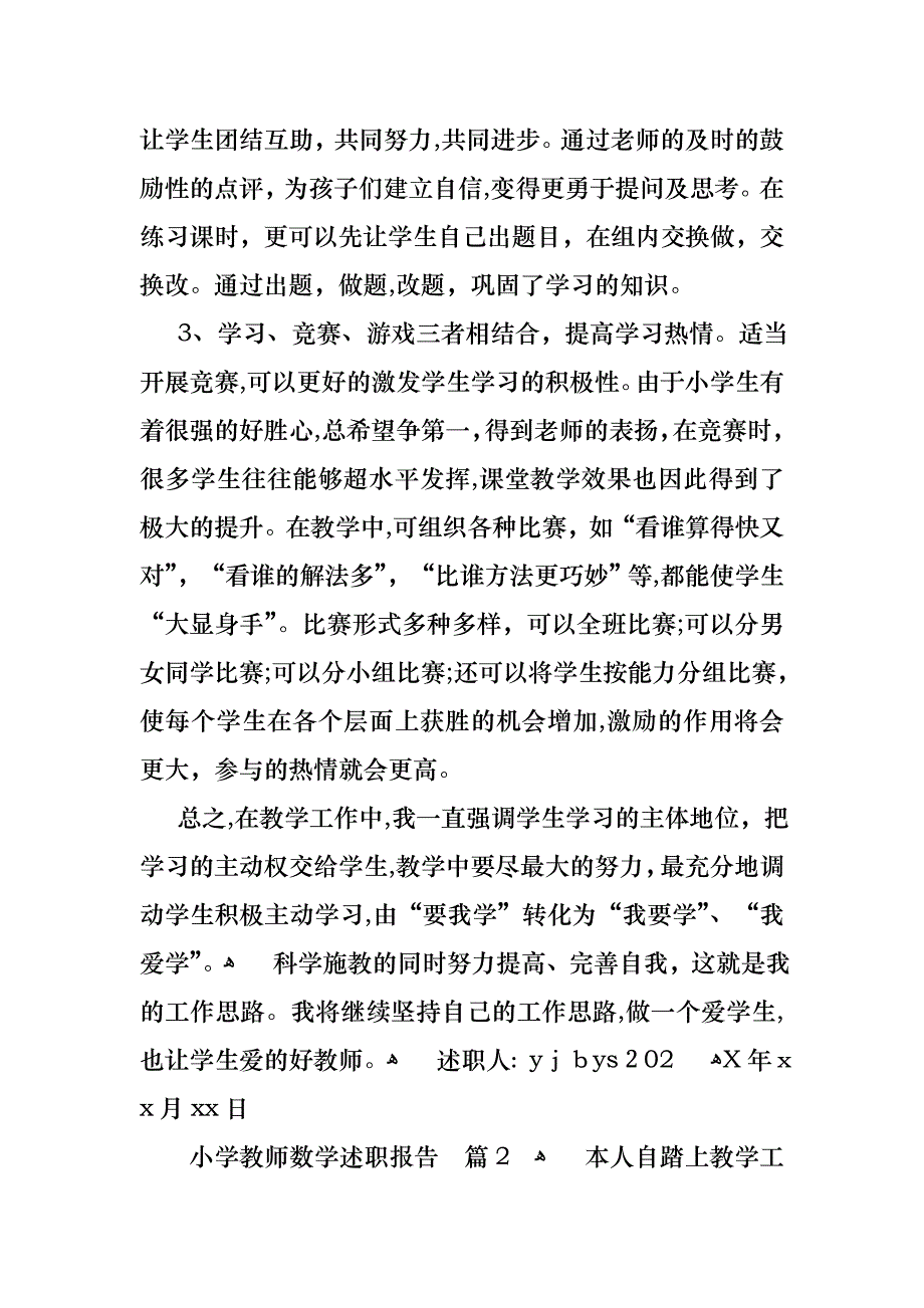 小学教师数学述职报告7篇_第3页