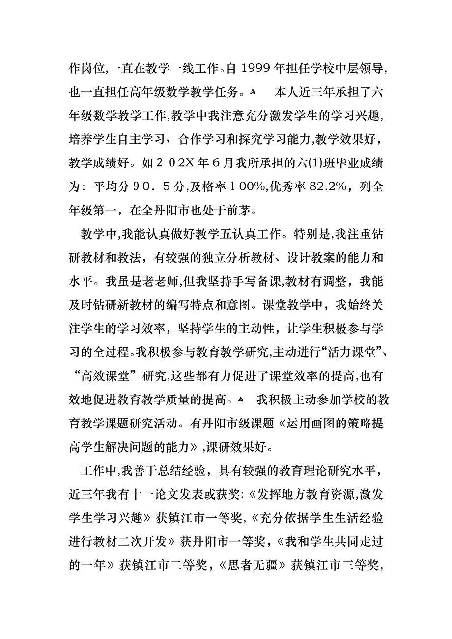 小学教师数学述职报告7篇_第4页