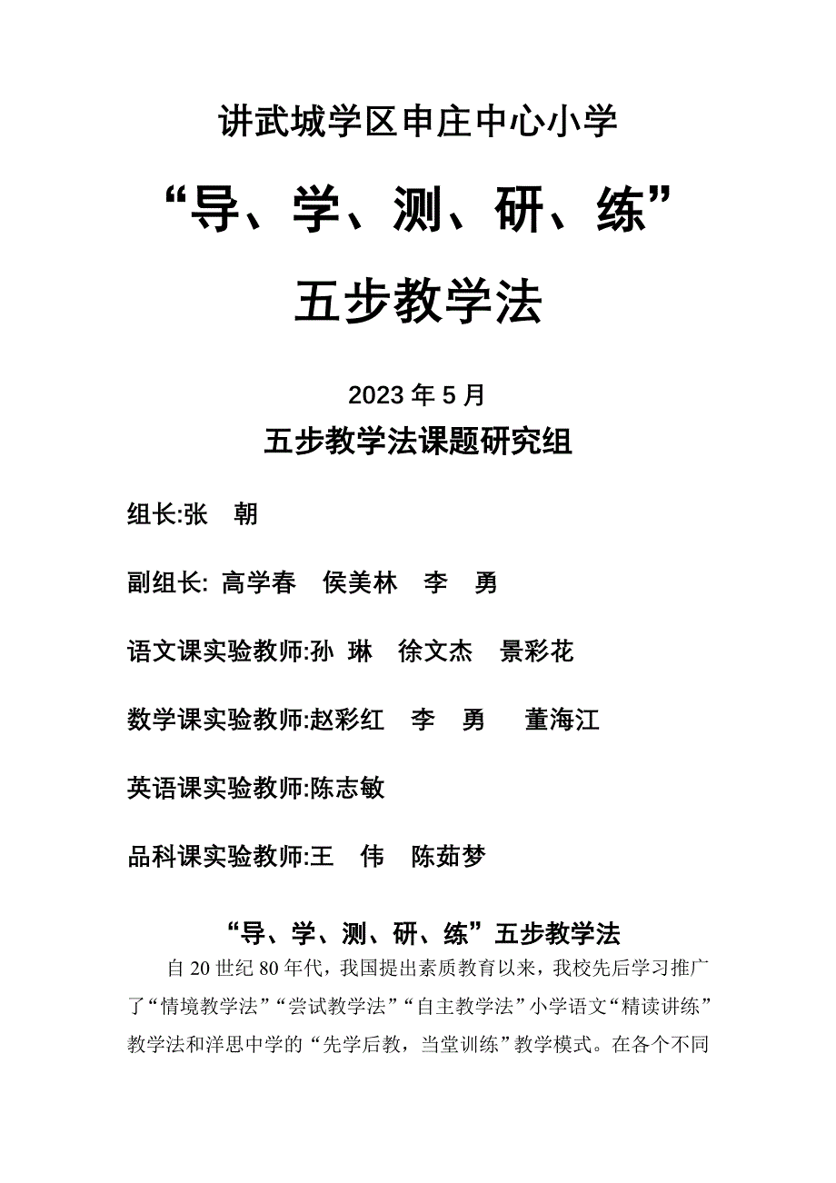 磁县将武城学区五步教学法_第1页