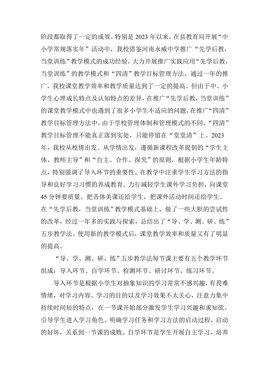 磁县将武城学区五步教学法_第2页