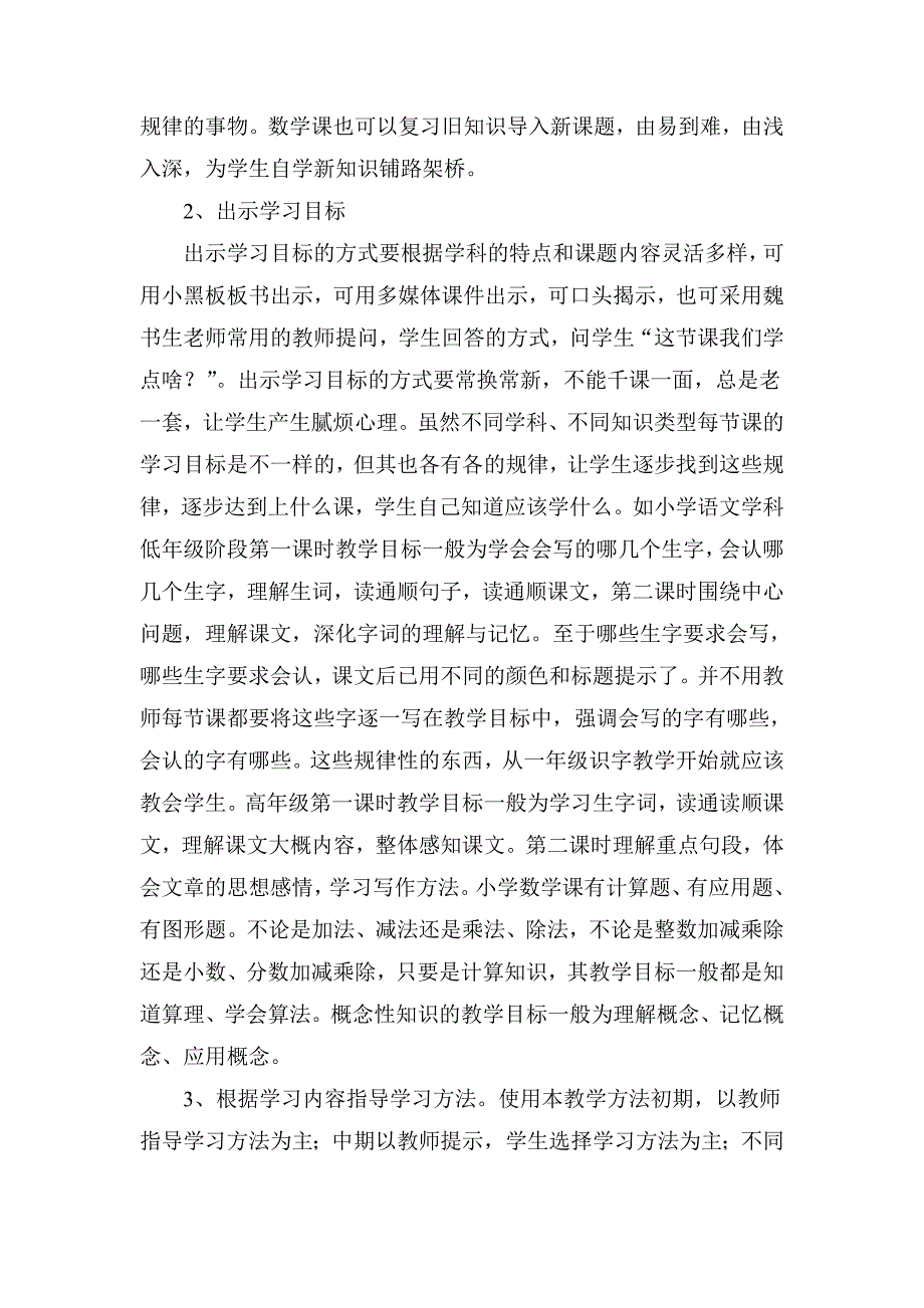 磁县将武城学区五步教学法_第4页